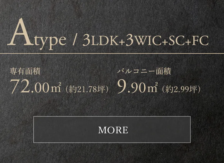 Atype間取り