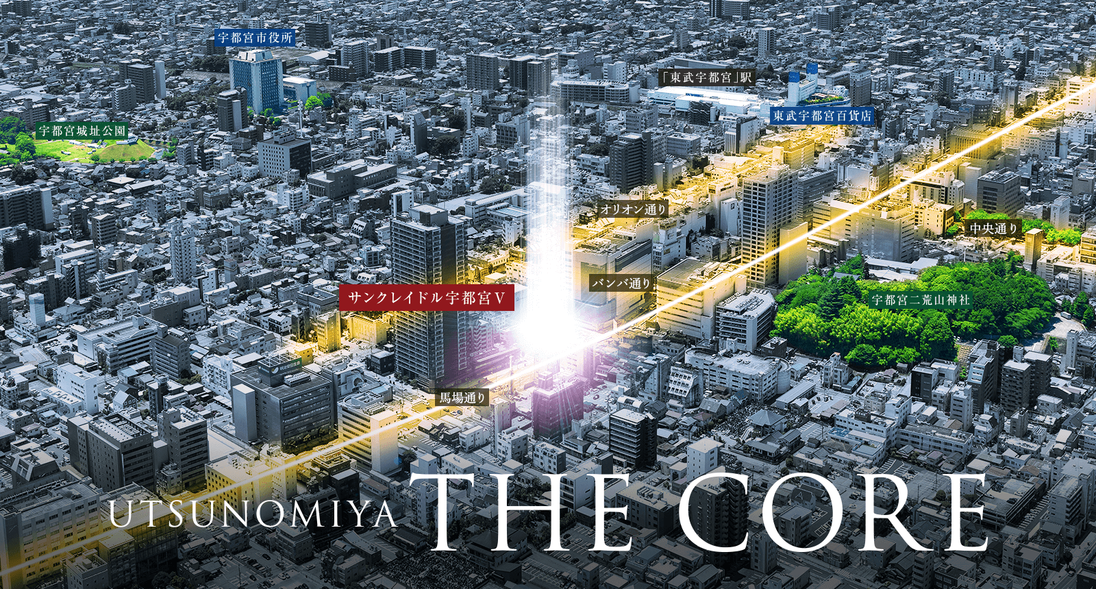 UTSUNOMIYA THE CORE